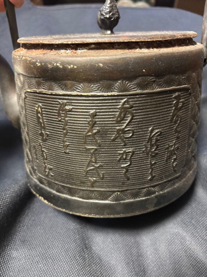 茶道具 鉄瓶　漢詩と鶴彫刻模様 南部