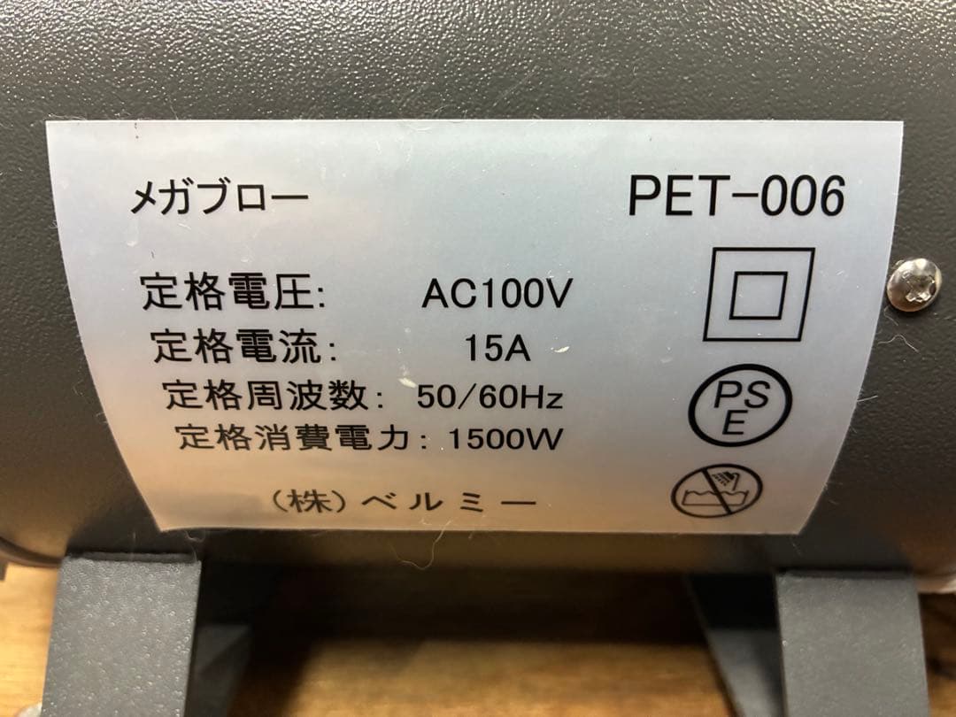 メガブロー