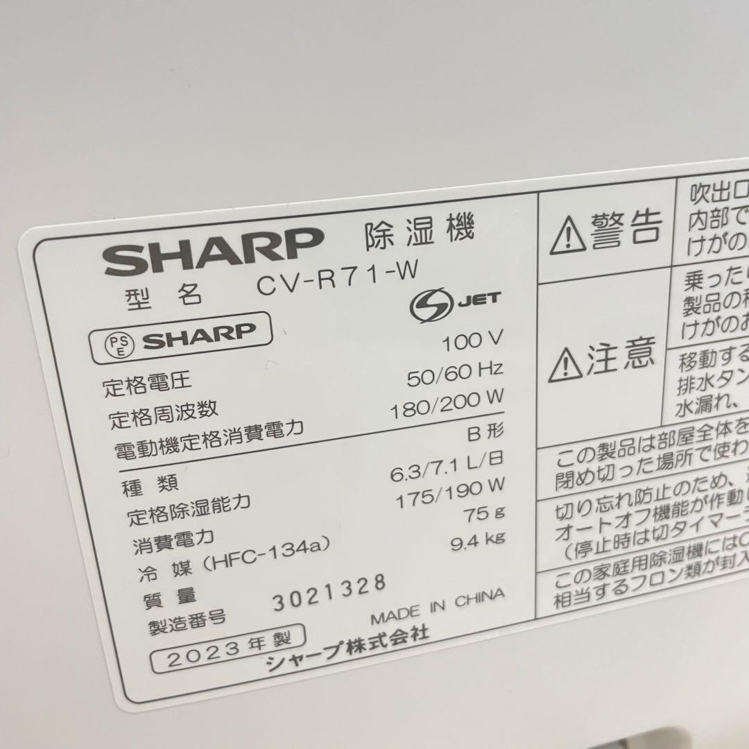 SHARP CV-R71-W 除湿機 ホワイト 2023年製 コンプレッサー式