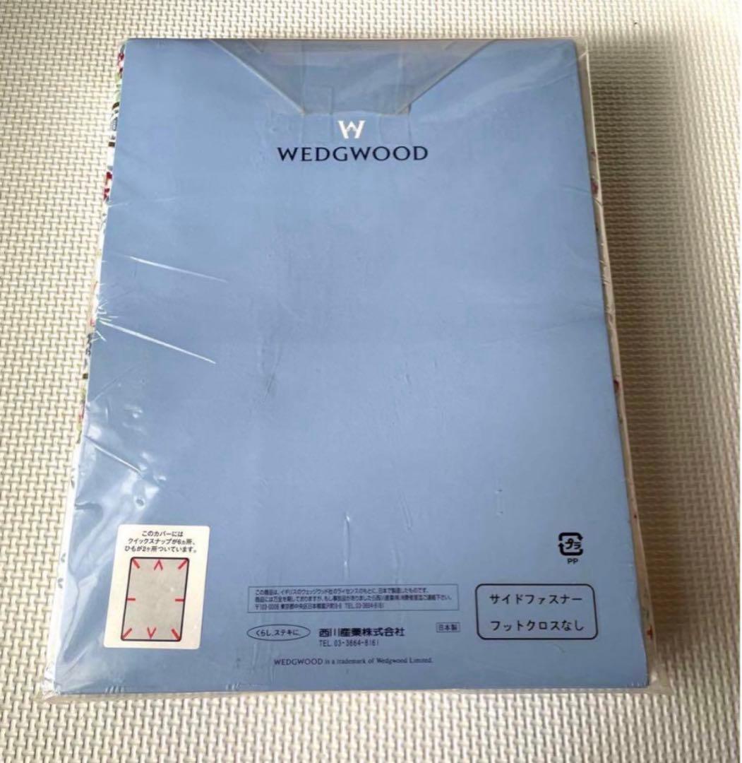 ウェッジウッド コンフォーターケース 190×210（DL）【新品未開封】ブルー