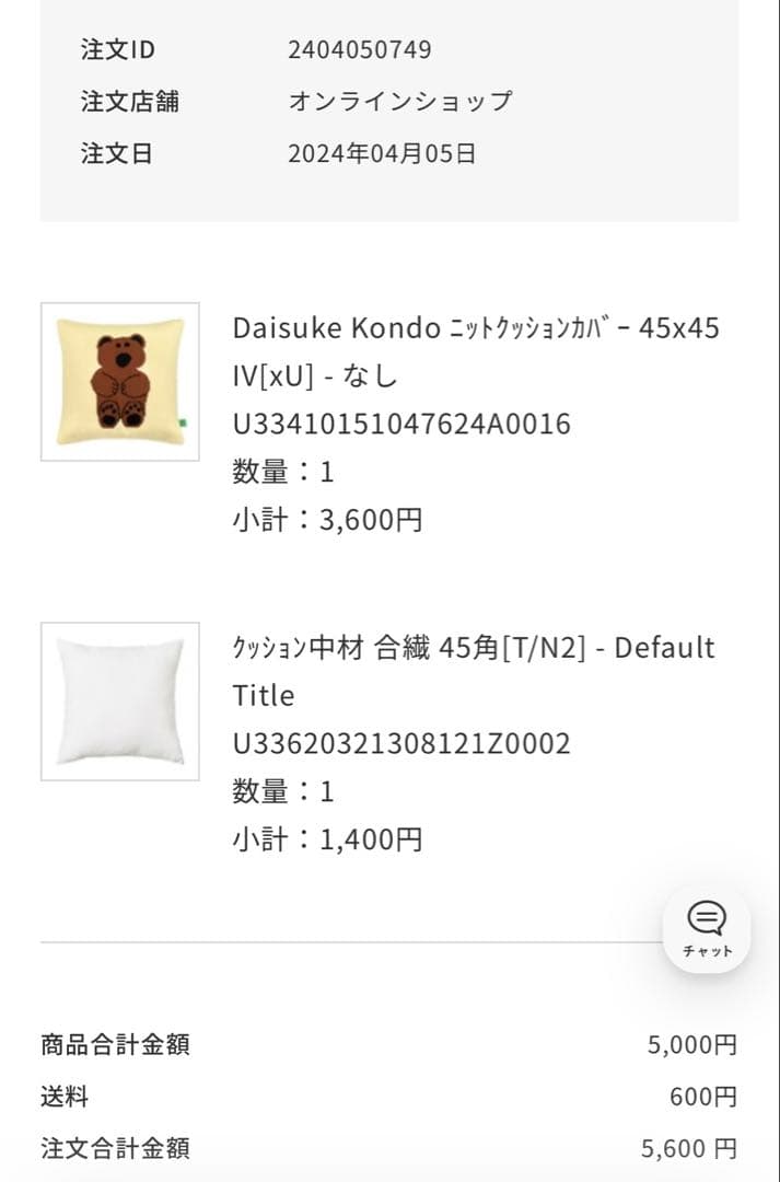 unico×Daisuke Kondo コラボクッションカバー＋中材