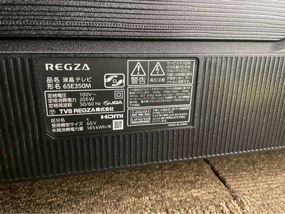 2023年製 REGZA テレビ 65E350M