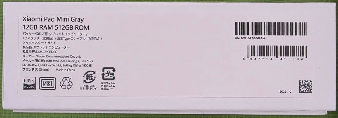 Xiaomi Pad Mini 12GB 512GB グレー (国内版)