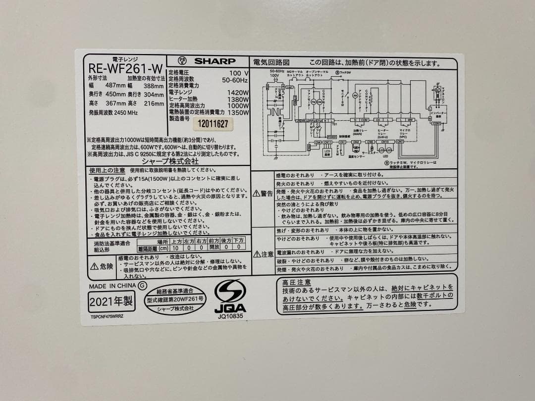 SHARP　オーブンレンジ　RE-WF261-W 2021年製