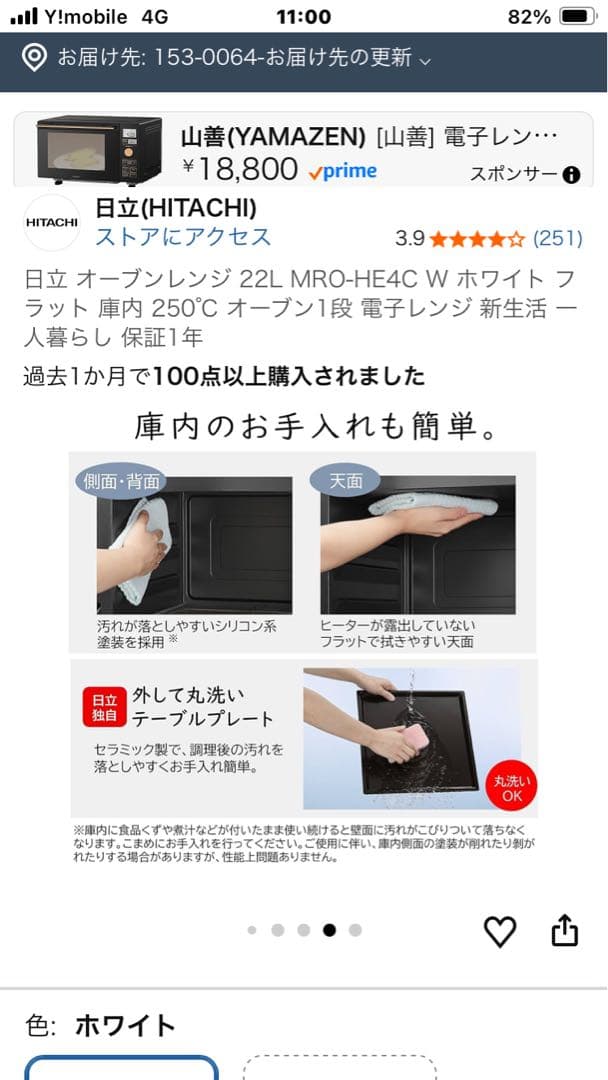 日立 オーブンレンジ MRO-HE4C ホワイト 22L