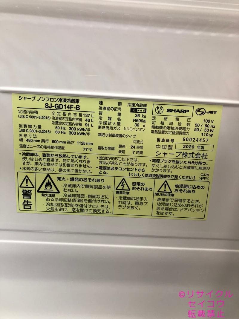 【中古】専用シャープ冷蔵庫 137L 2020年式2506121714