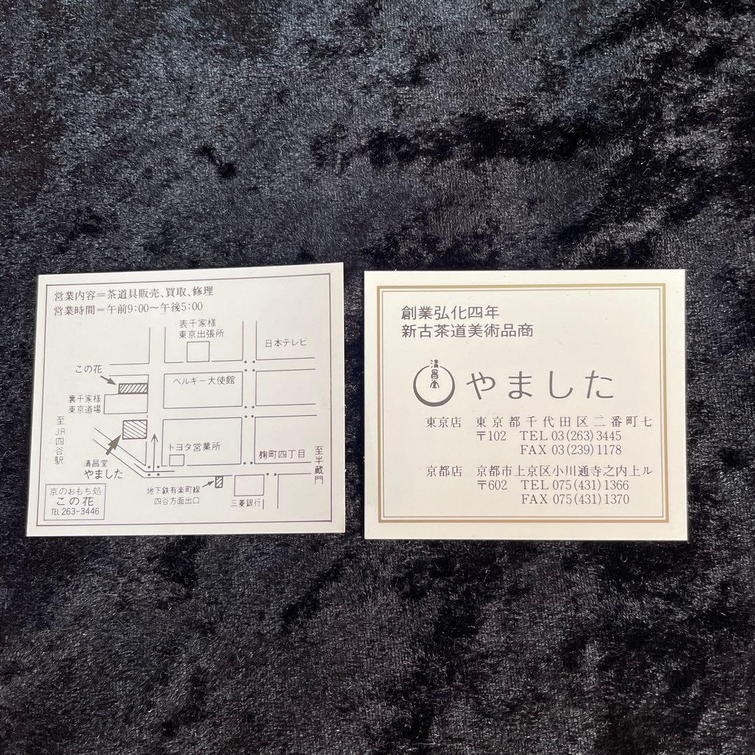 茶道具　香合　マンゴスチン