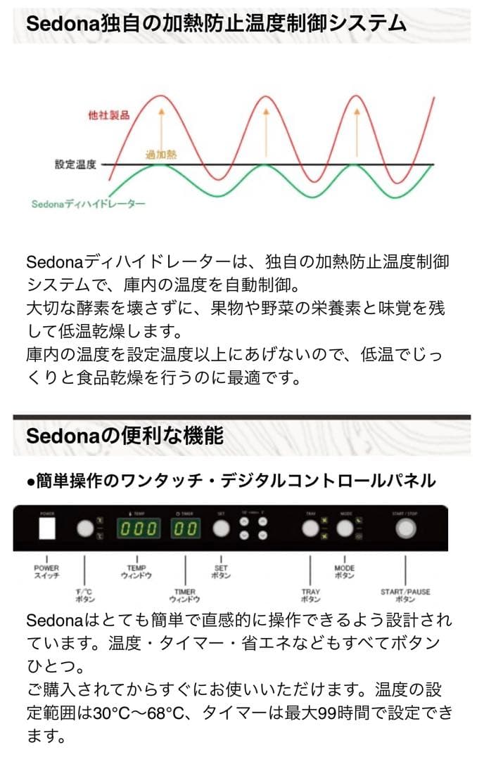 sedona セドナ フードディハイドレーター 食品乾燥機