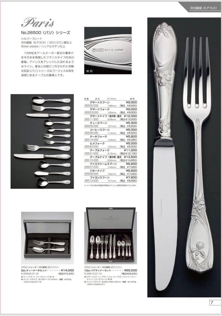 ラッキーウッド　カトラリーセット　パリ　スプーンセット〈６本セット〉