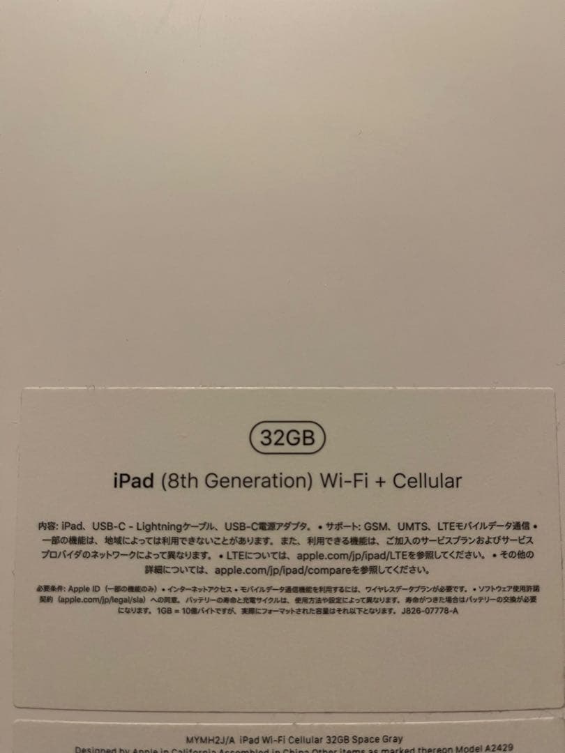 iPad 第8世代 32GB Wi-Fi + Cellularモデル