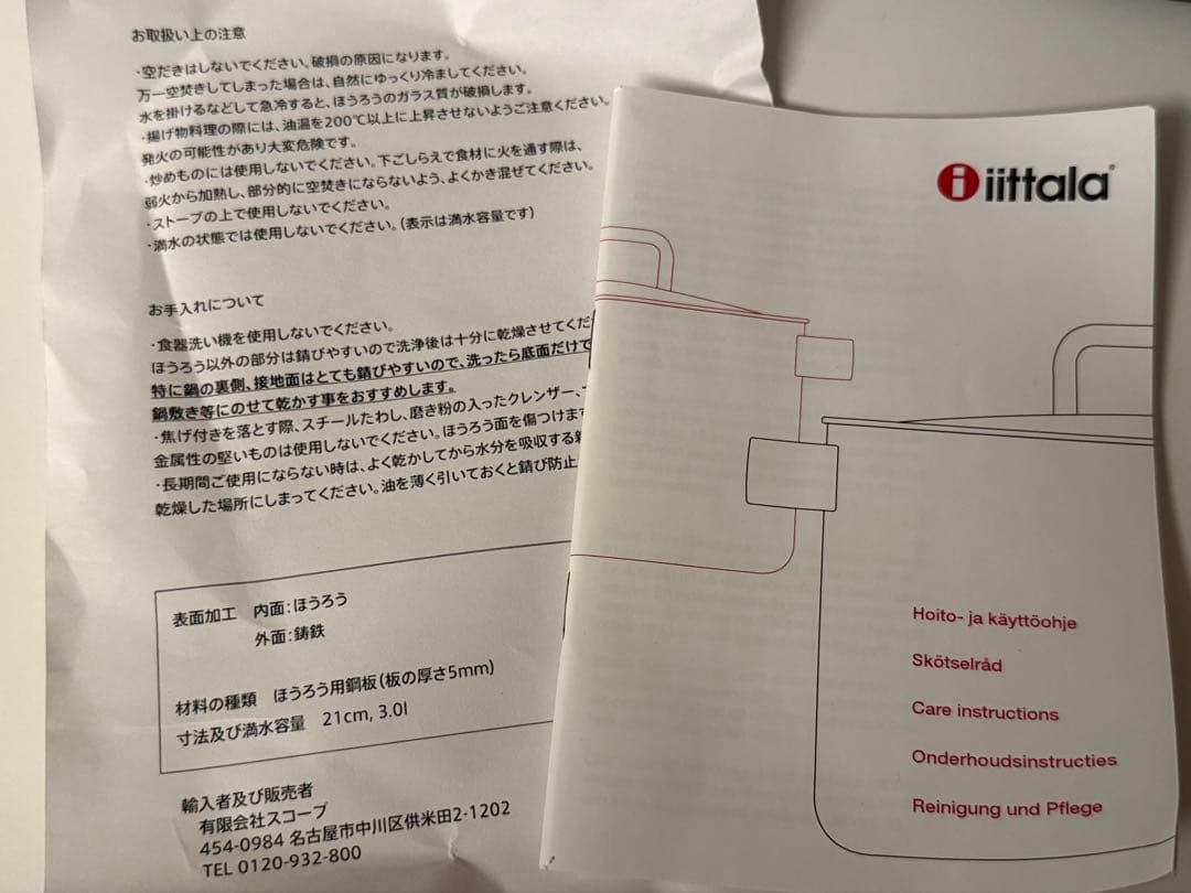 イッタラ サルパネヴァ キャセロール