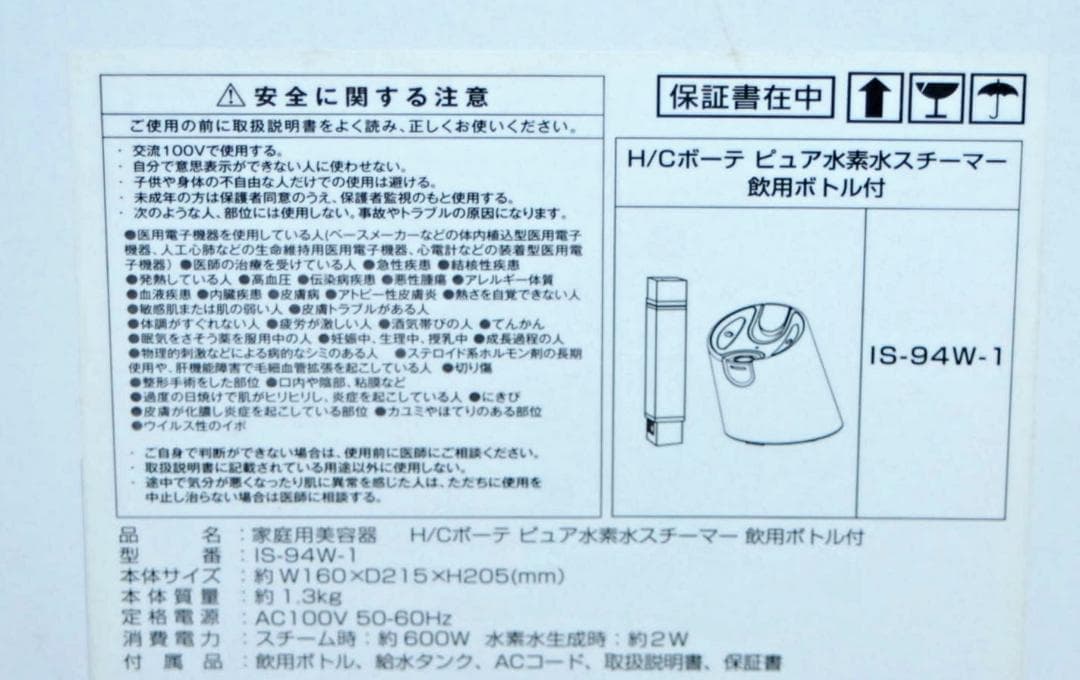 未使用品 ヤーマン H/Cボーテ ピュア水素水スチーマー IS-94W-1