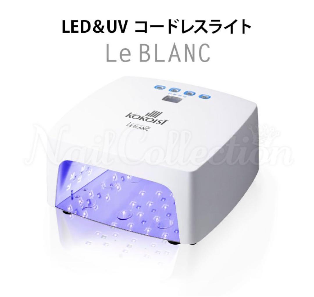 【＊KOKOIST LED&UV コードレスライト＊】