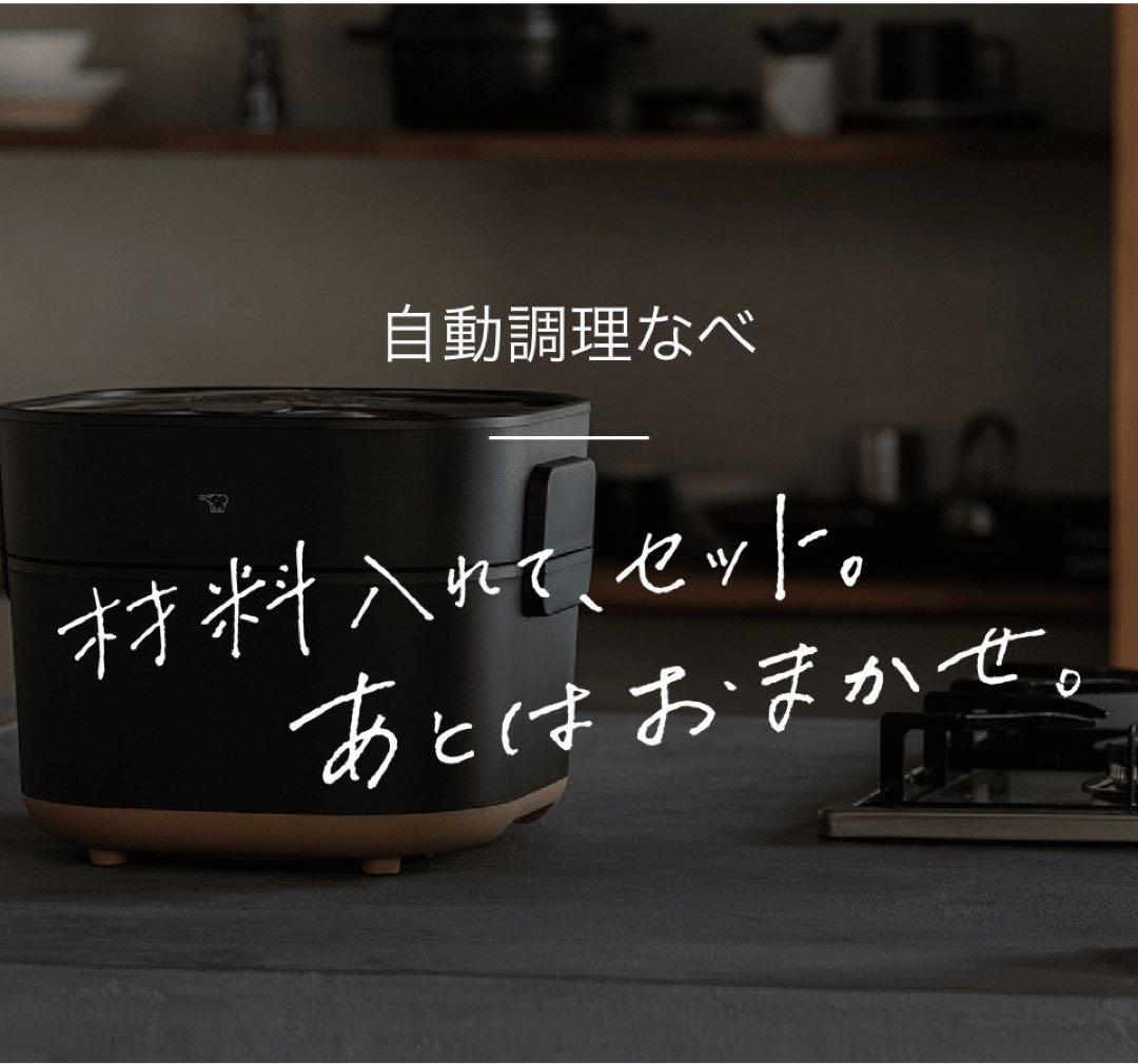 象印　STAN. 自動調理なべ　EL-KA23ブラック