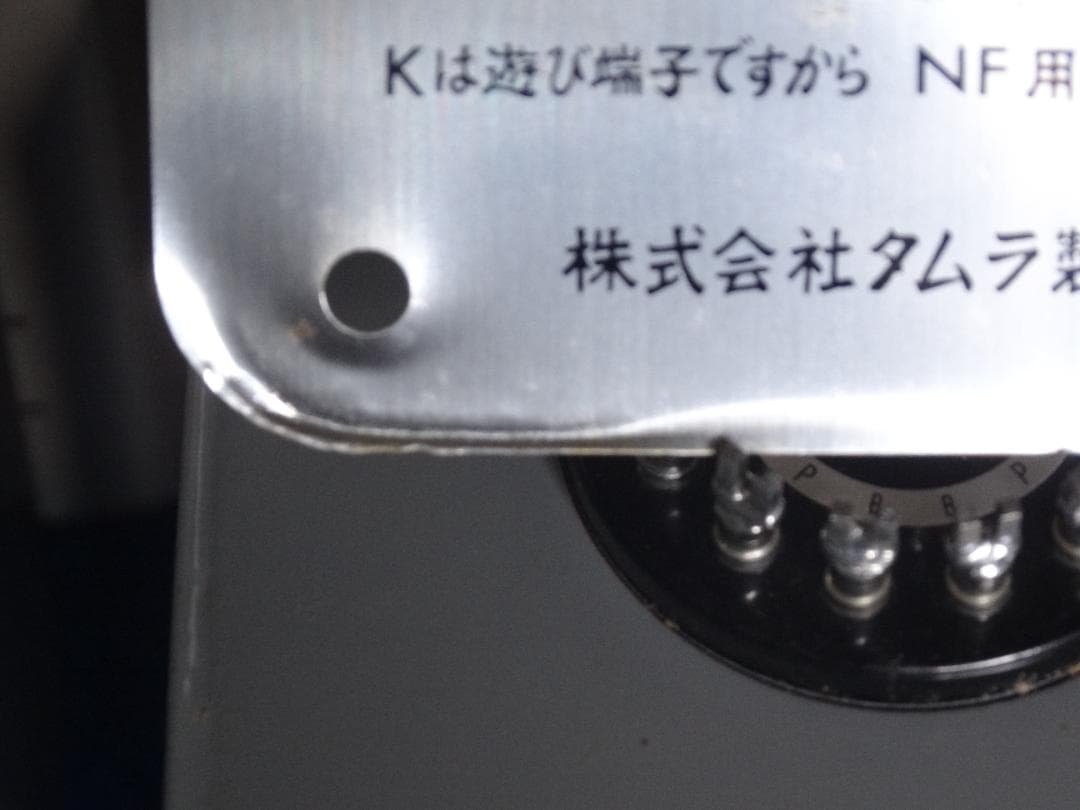 タムラ 出力トランス 2個セット