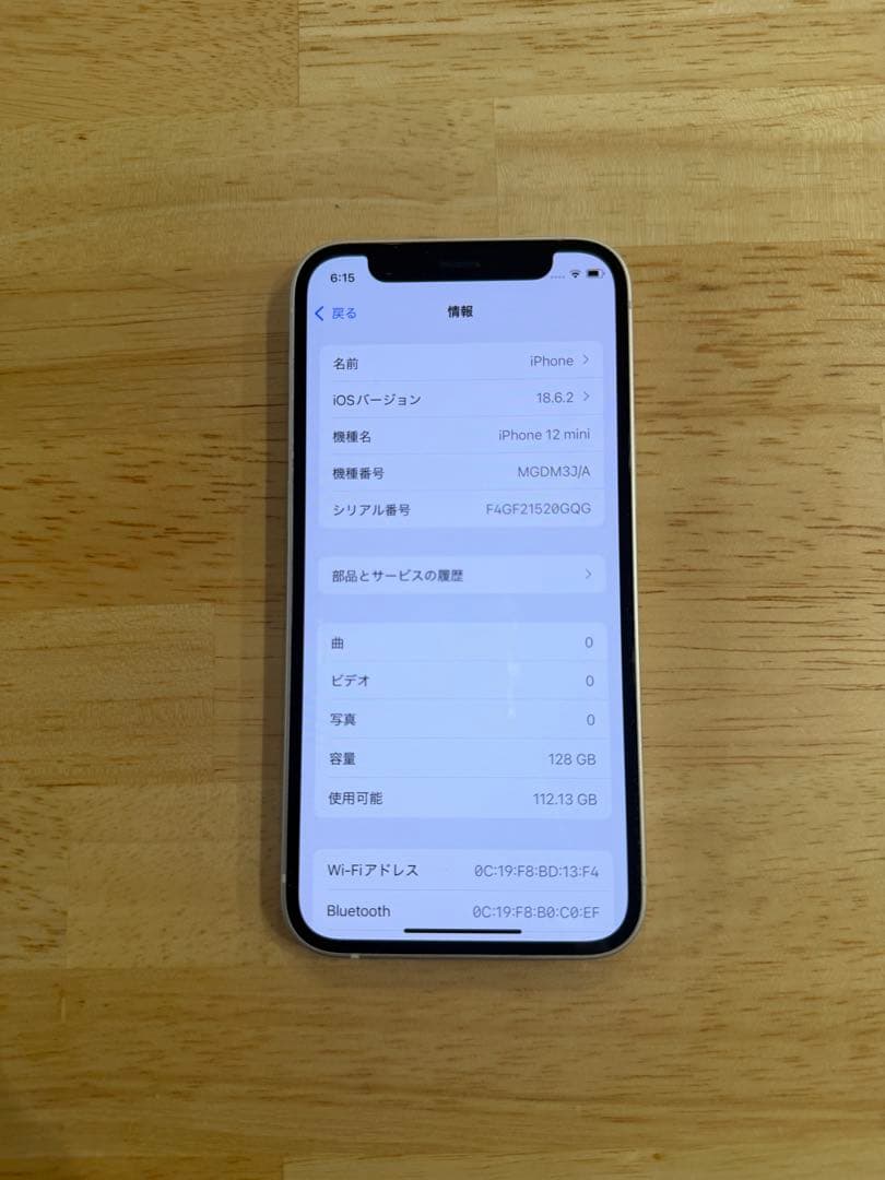 Apple iPhone12 mini 128GB ホワイト SIMフリー
