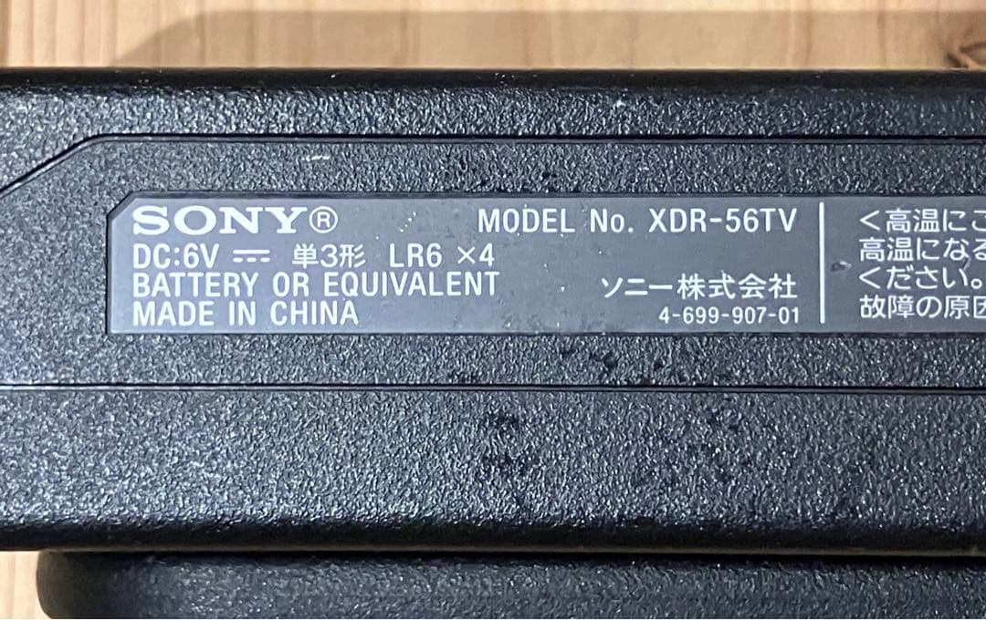 SONY XDR-56TV TV音声受信ラジオ 箱付き ブラック