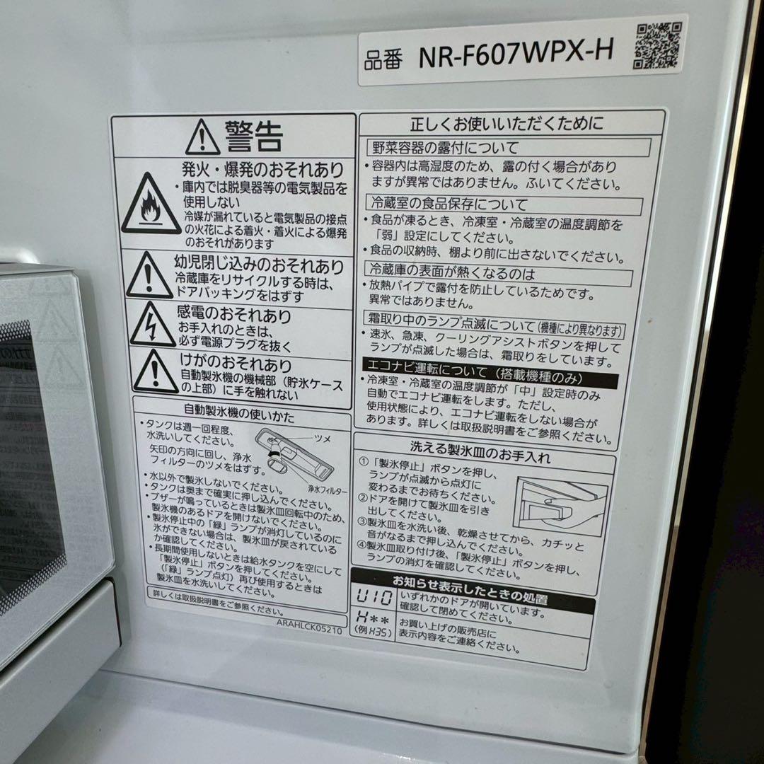 【12/16 発送】 パナソニック NR-F607WPX-H 2021年製