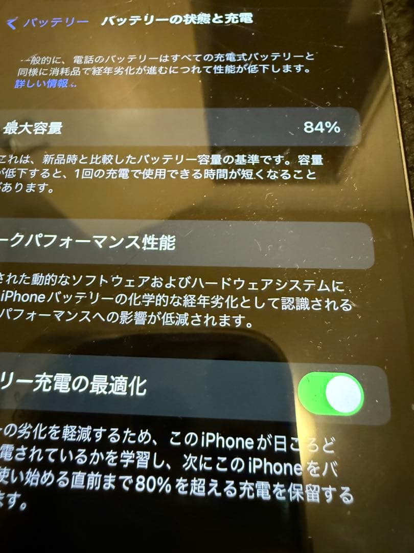 iPhone13 ProMax 128GB (バッテリー84%)