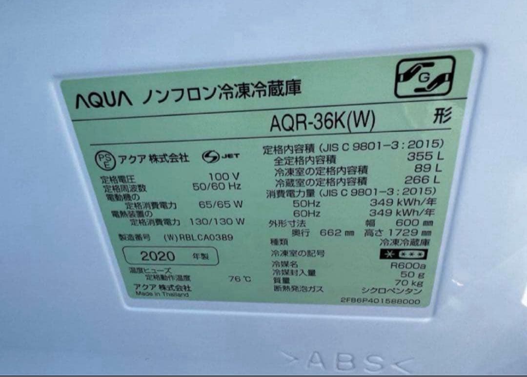 【高年式】2020年製 355L AQUA 4扉冷蔵庫 AQR-36K