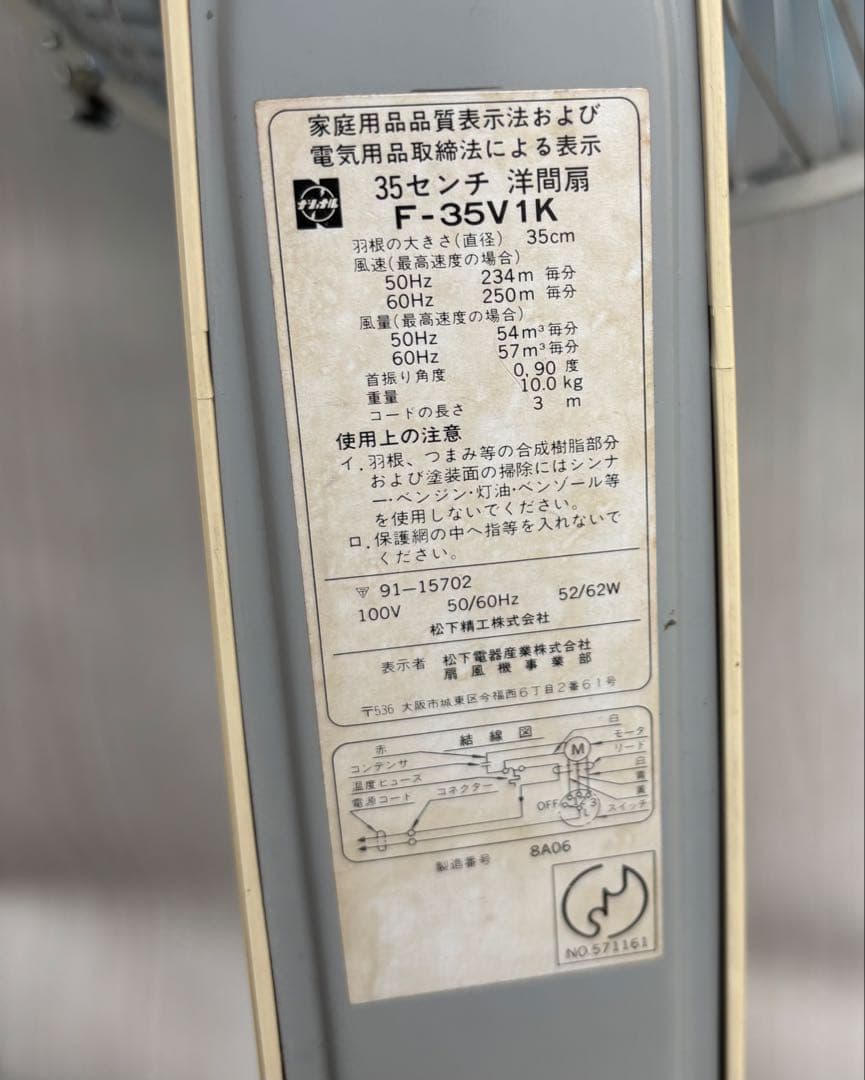 National 大型扇風機35cm洋間扇 F-35V1K 当時物