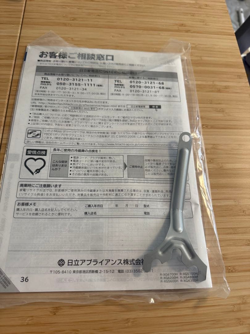 HITACHI 日立 R-XG4800H 大型冷蔵庫 2018年モデル　冷蔵庫