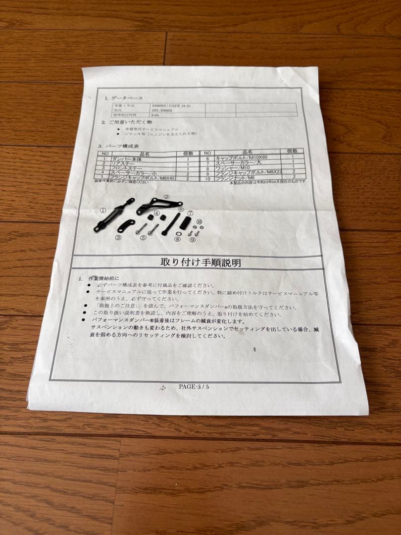 Z900RS パフォーマンスダンパー　18-21年式用