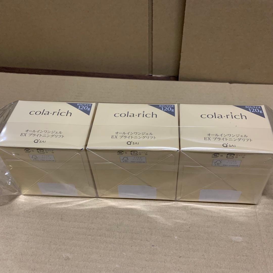 9種コラーゲン キューサイ コラリッチEX ブライトニングリフト 120g 3個