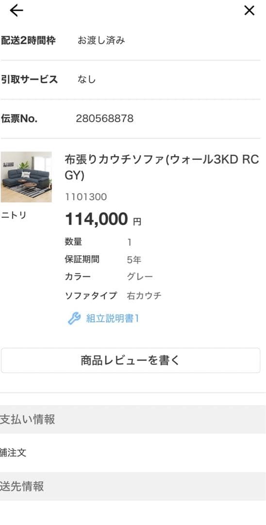 ニトリ L字カウチソファ 3〜4人掛け① 右カウチ