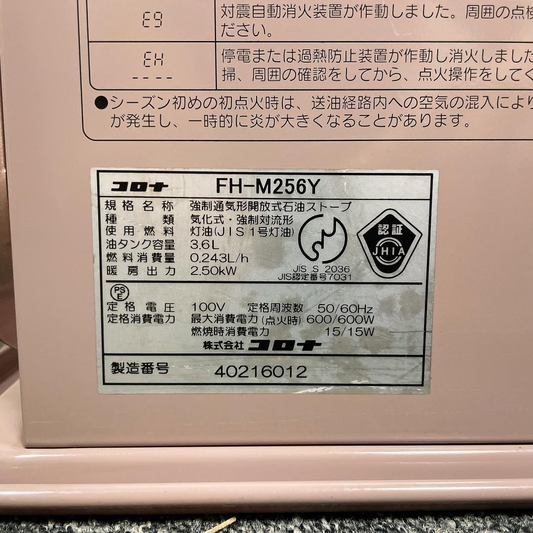 CORONA FH-M256Y 石油ファンヒーター 06年製　ピンク