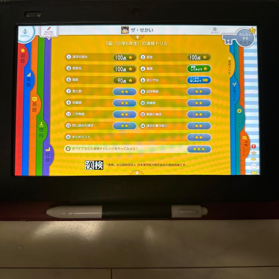 スマイルゼミ　発展コース　データあり　小学4年12月まで