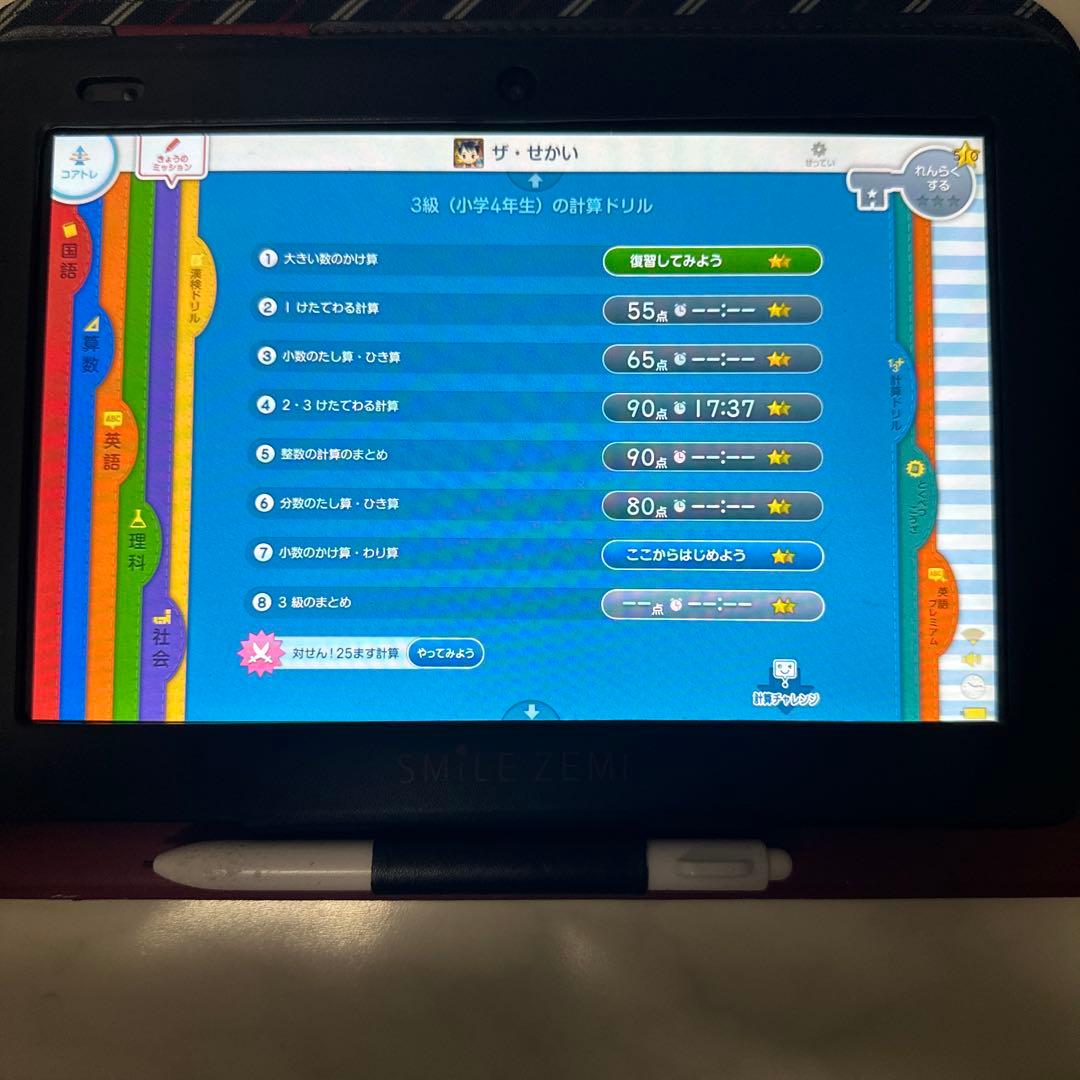 スマイルゼミ　発展コース　データあり　小学4年12月まで