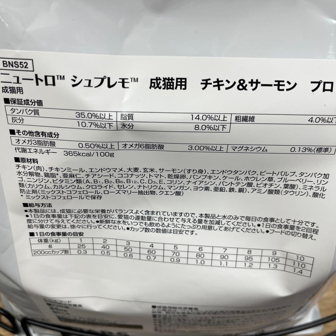 変更可　ニュートロ　シュプレモ　成猫用　3kg×4袋セット