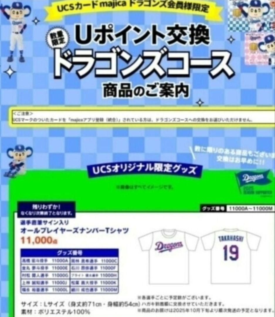 【非売品 直筆サイン】松山晋也 中日ドラゴンズ Tシャツ UCS限定 当選状付