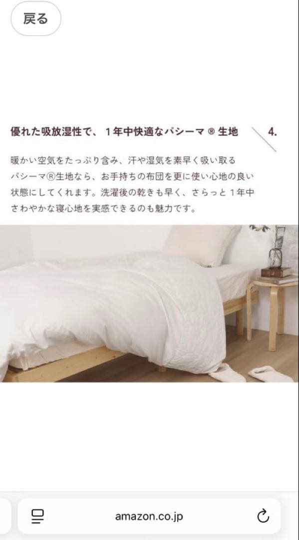 パシーマ　シングル掛け布団カバー