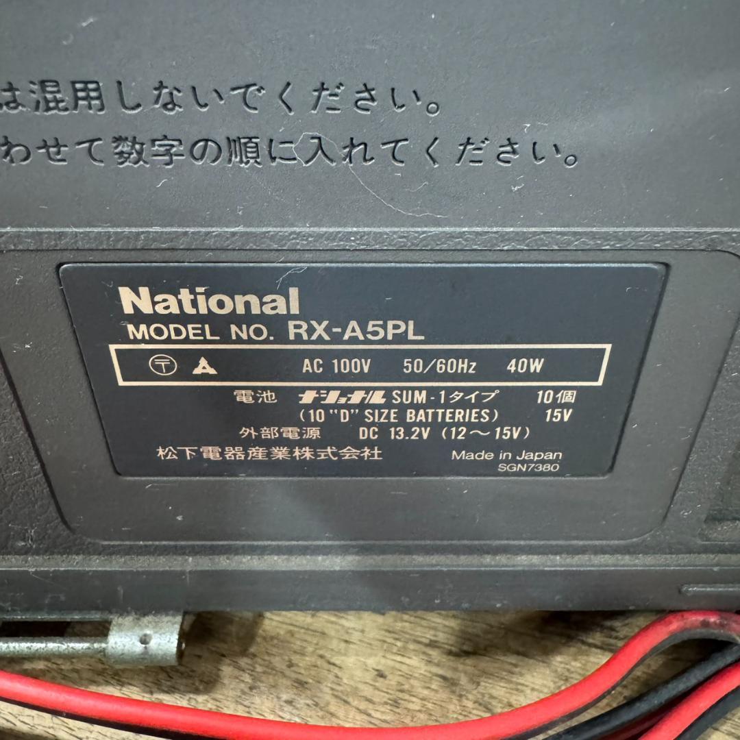 T◆　National　ナショナル　RX-A5PL　大型ステレオラジカセ
