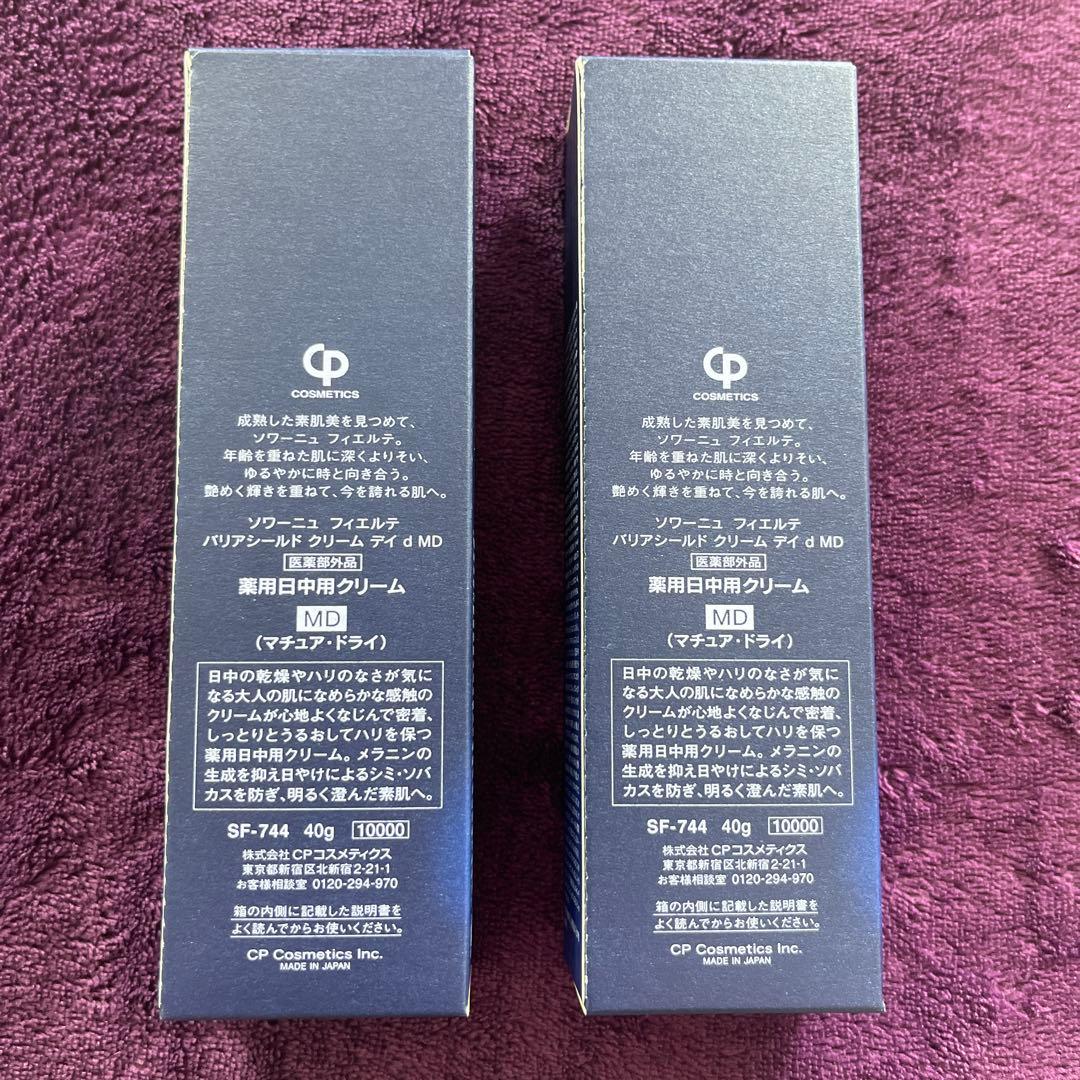 【新品未開封】ソワーニュ　バリアシールド　クリーム　デイ　MD