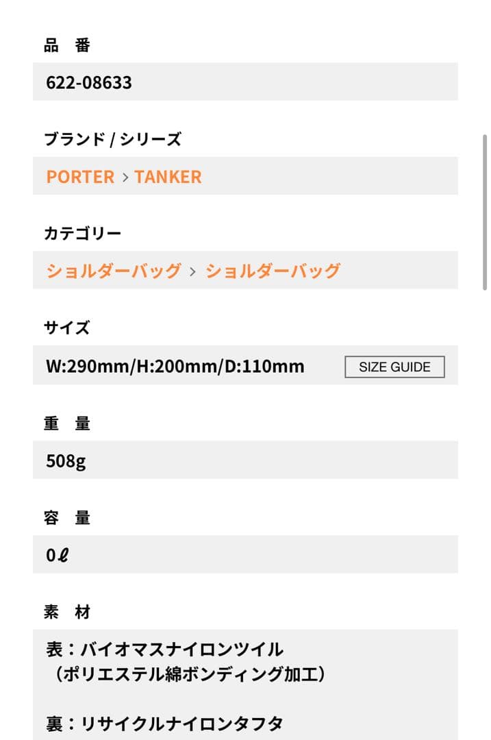 最終値下げ　美品PORTER ポーター/ タンカーSLING BAG W zip