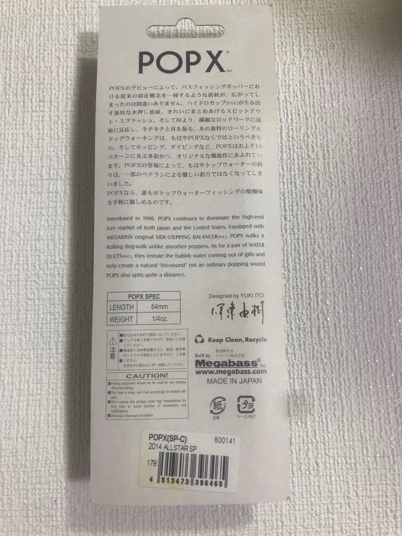 メガバス ポップエックス　POP-x2014オールスター ALL STAR SP