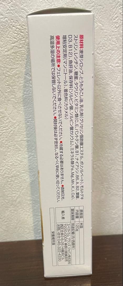 8in1 フェレットバイト 高カロリービタミンベースト 120g
