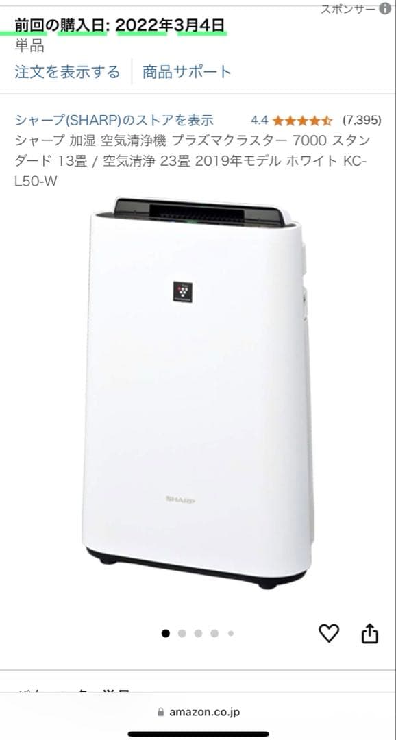 シャープ 加湿空気清浄機 プラズマクラスター7000 スタンダード 2021年製