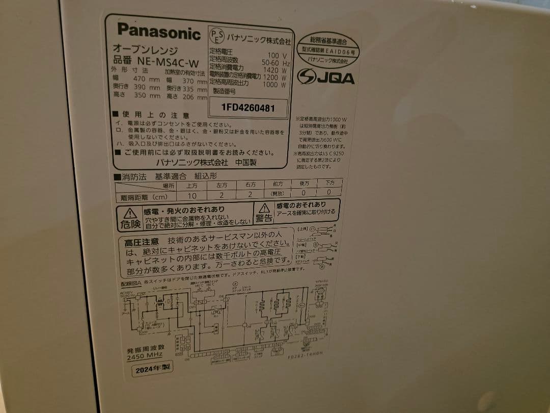 み*り様 Panasonic NE-MS4C-W オーブンレンジ　2024年