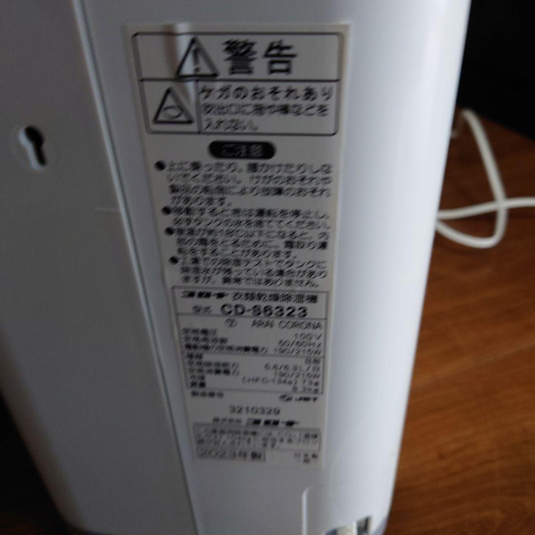 CORONA コロナ 衣類乾燥除湿機 CD-S6323