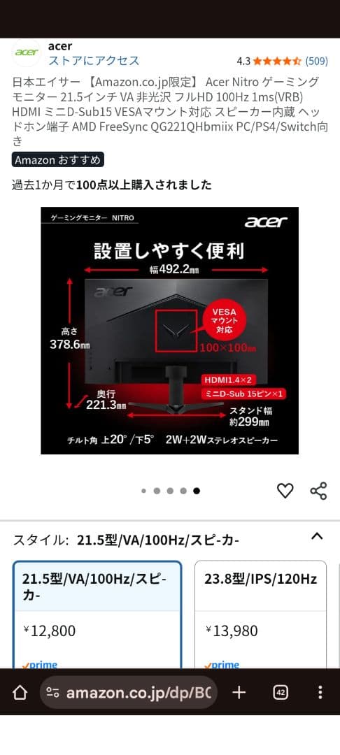 acer モニター