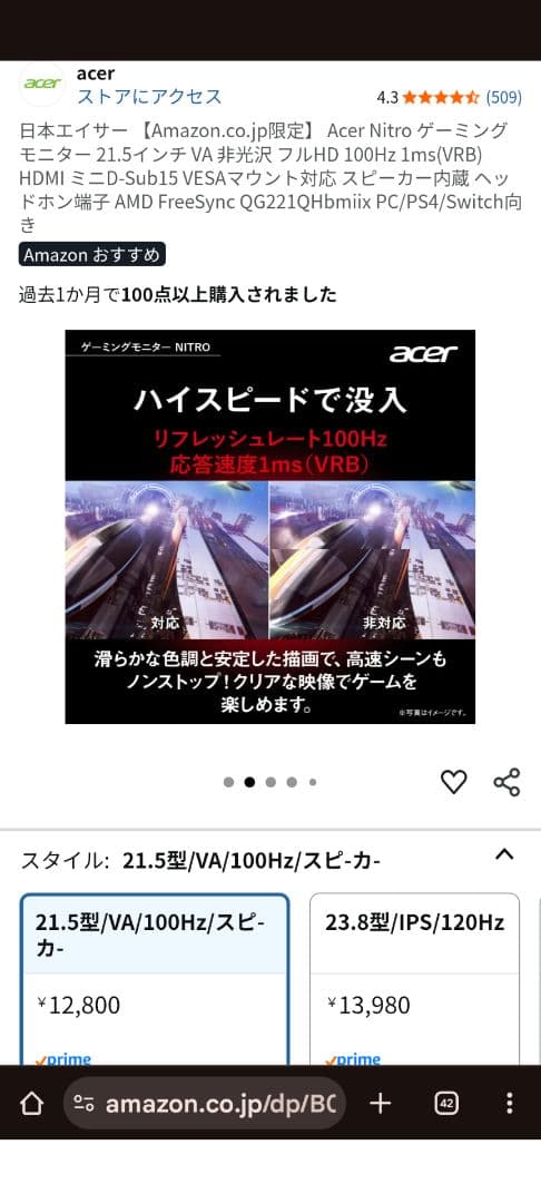 acer モニター
