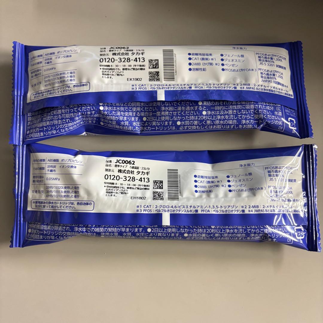 タカギ浄水器カートリッジ JC0062 2本