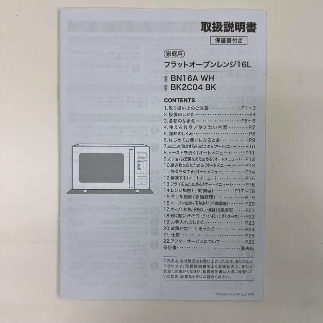 即日発送可能‼️ニトリ オーブンレンジ BN16A 16L 新品未使用