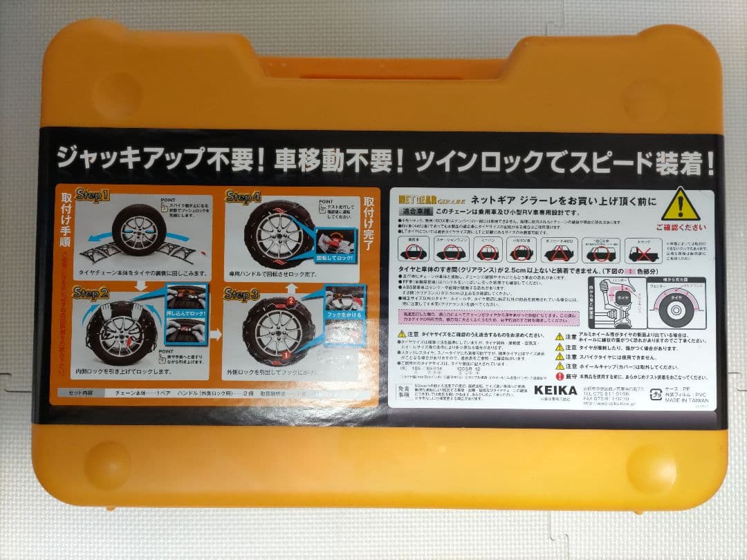 NETGEAR GIRARE ネットギア GN12 ラバーチェーン