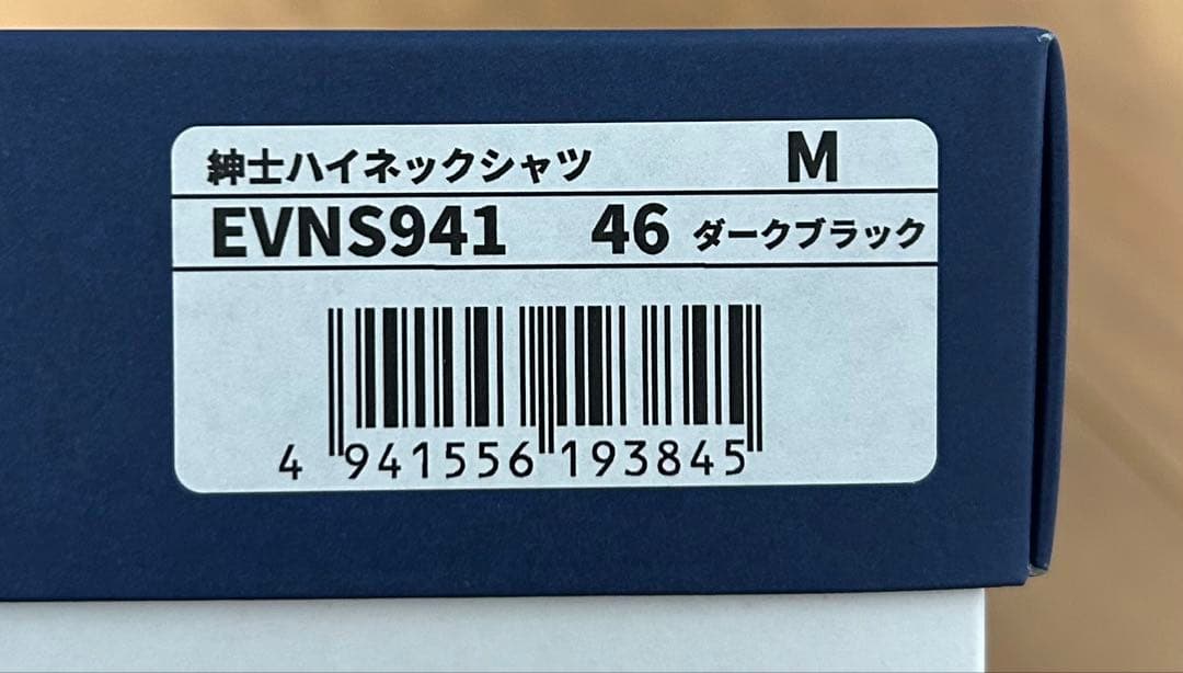【新品未使用】ひだまり肌着 エベレスト ハイネックインナー 紳士用 サイズＭ