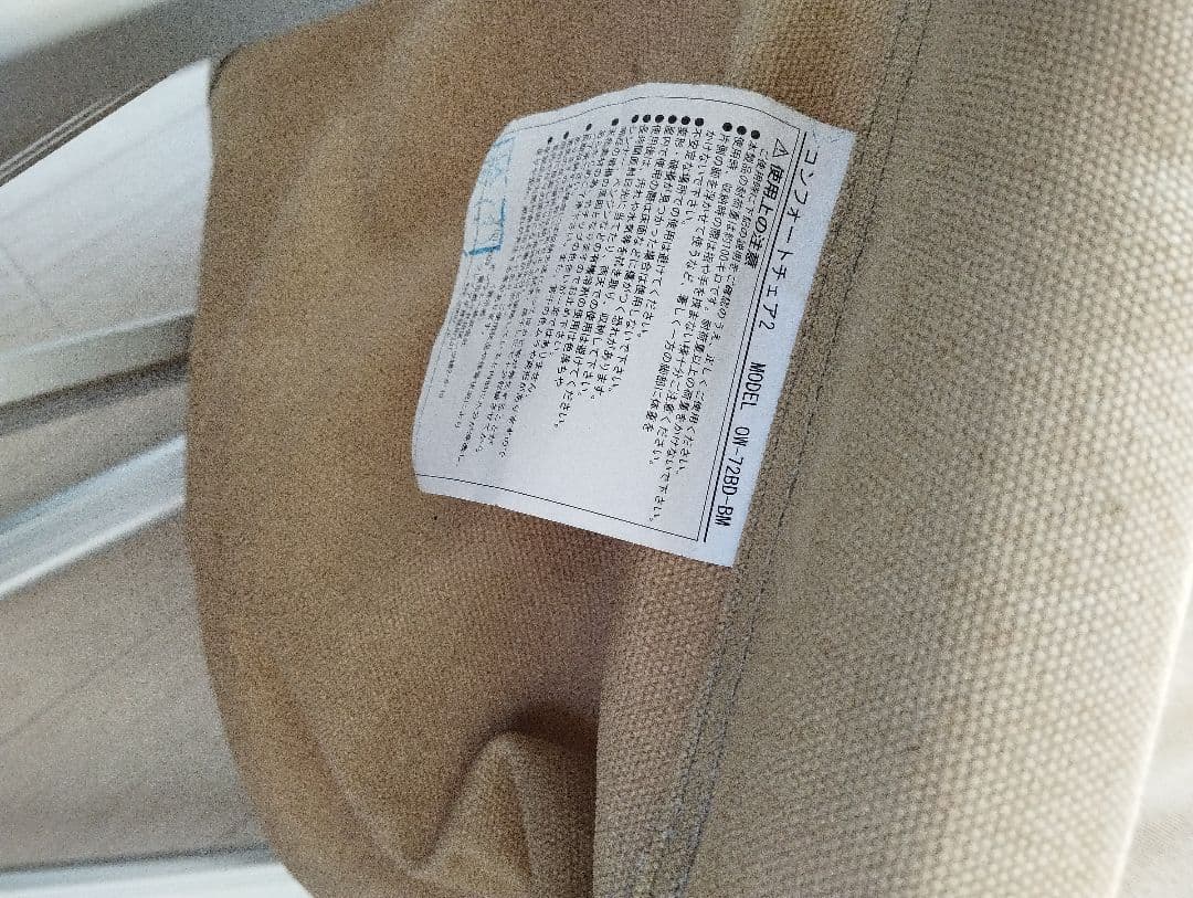 オンウェー コンフォートチェア